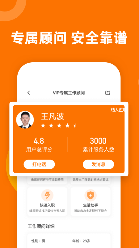 熟人直聘app官方版下载