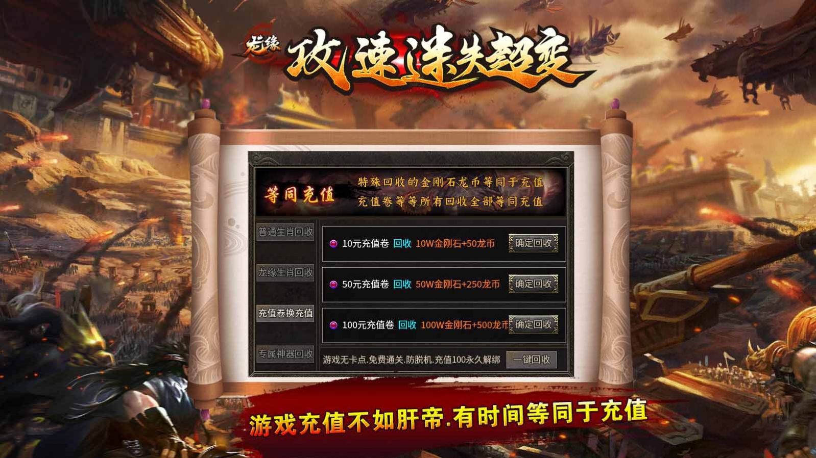 龙缘攻速迷失超变手游