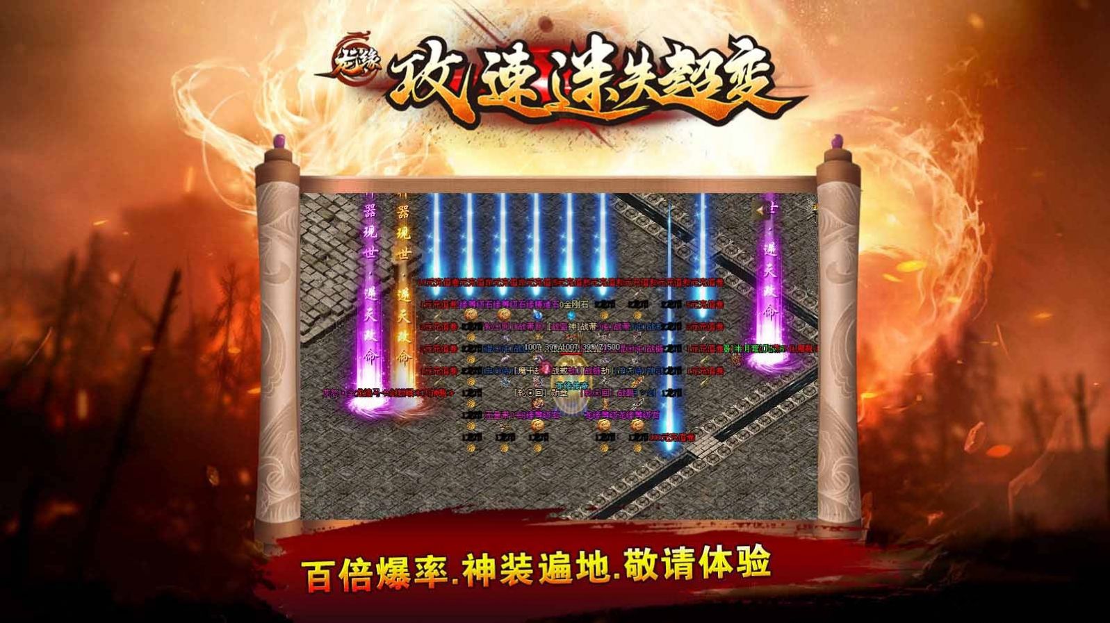龙缘攻速迷失超变手游