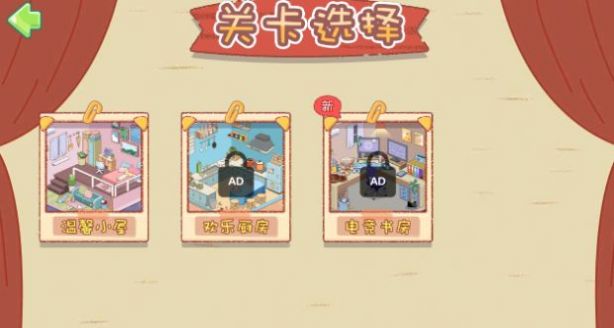 我的收纳小屋下载安装
