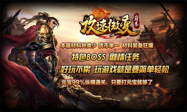 崩拳攻速微变官方版
