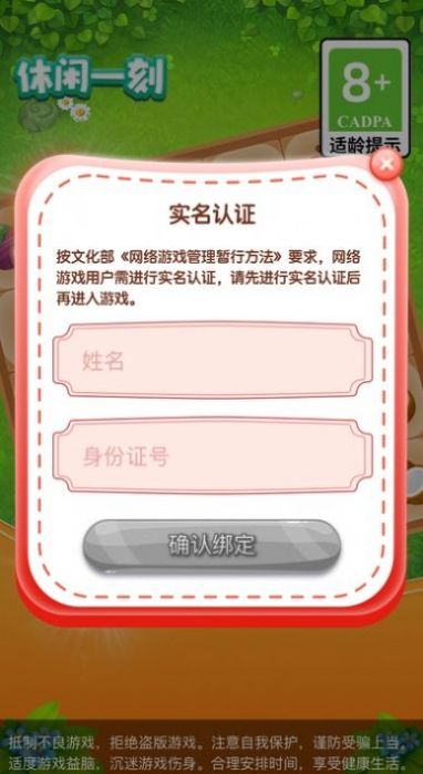 休闲一刻红包版
