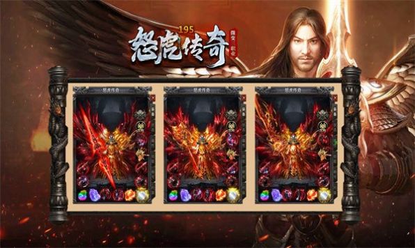 怒虎传奇手游