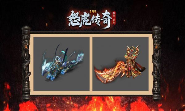 怒虎传奇手游