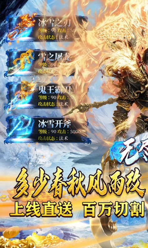 无尽寒冬龙年破冰高爆官方版