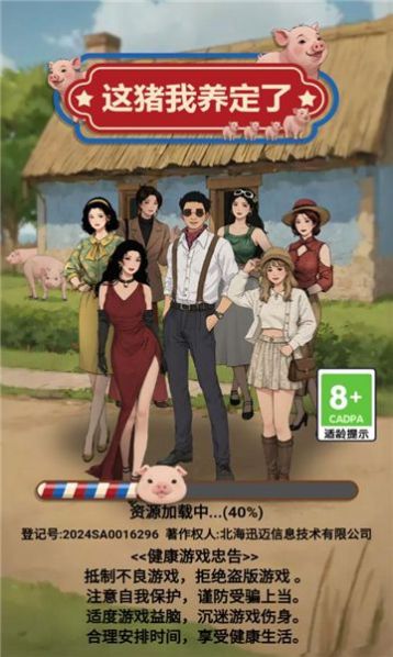 这猪我养定了红包版