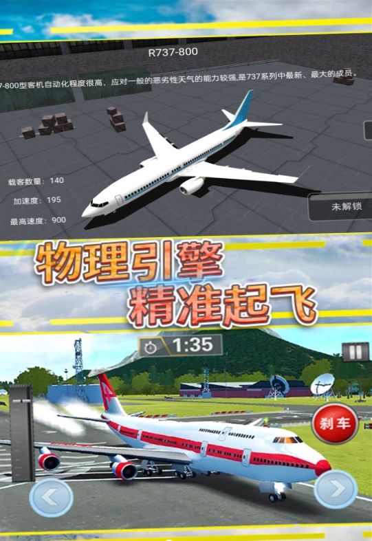 天空翱翔飞行模拟游戏