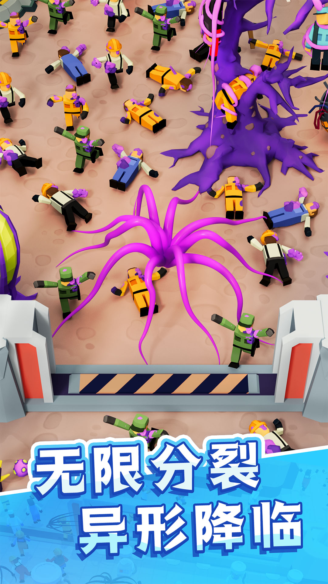 毒液进化生存游戏