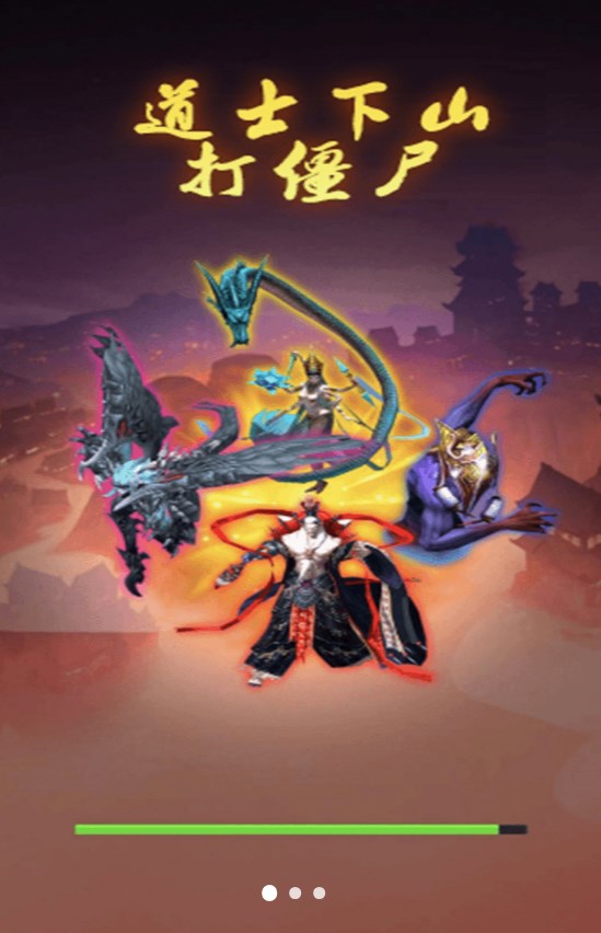 道士下山打僵尸游戏