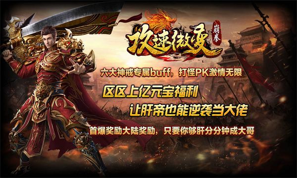 崩拳攻速微变官方版