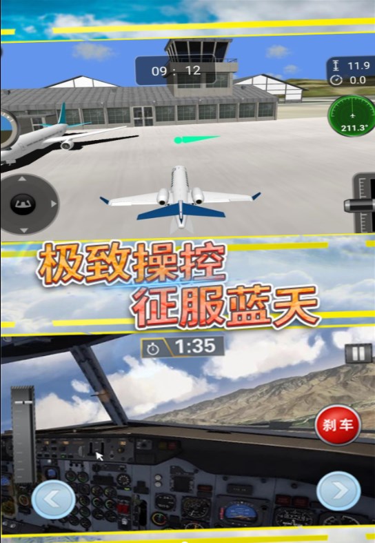 天空翱翔飞行模拟游戏