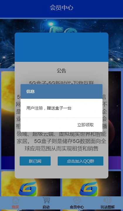 5G盒子