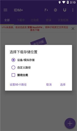 IDM下载器中文版