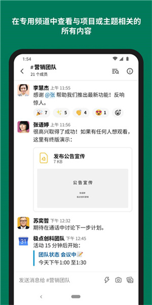 slack中文版