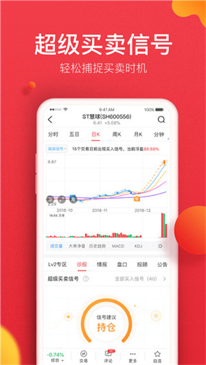 金融界手机版