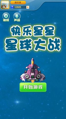 快乐星星星球大战最新版