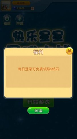快乐星星星球大战最新版