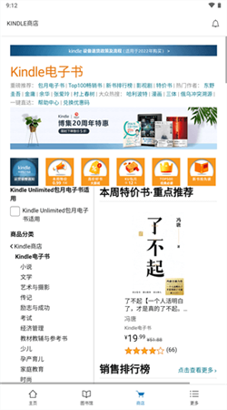 kindle阅读器安卓版