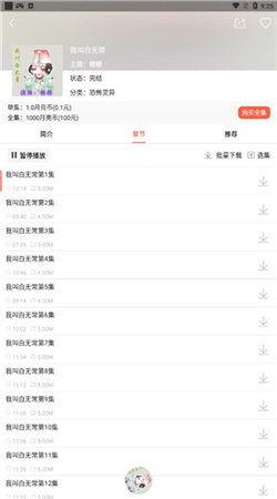 月亮听书无限月币