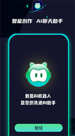 智能创作AI聊天助手软件下载安卓版