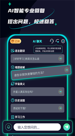 智能创作AI聊天助手软件下载安卓版