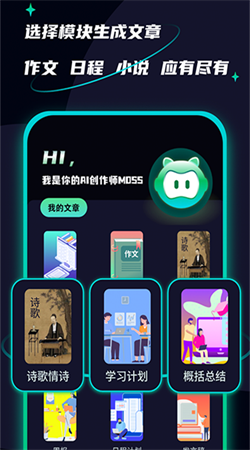 智能创作AI聊天助手软件下载安卓版