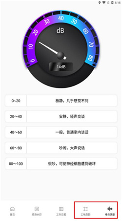 工程水印相机官方免费下载