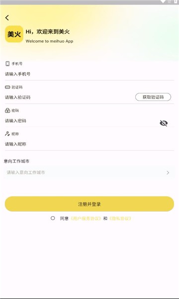 美火接单下载官网版