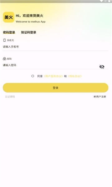 美火接单下载官网版
