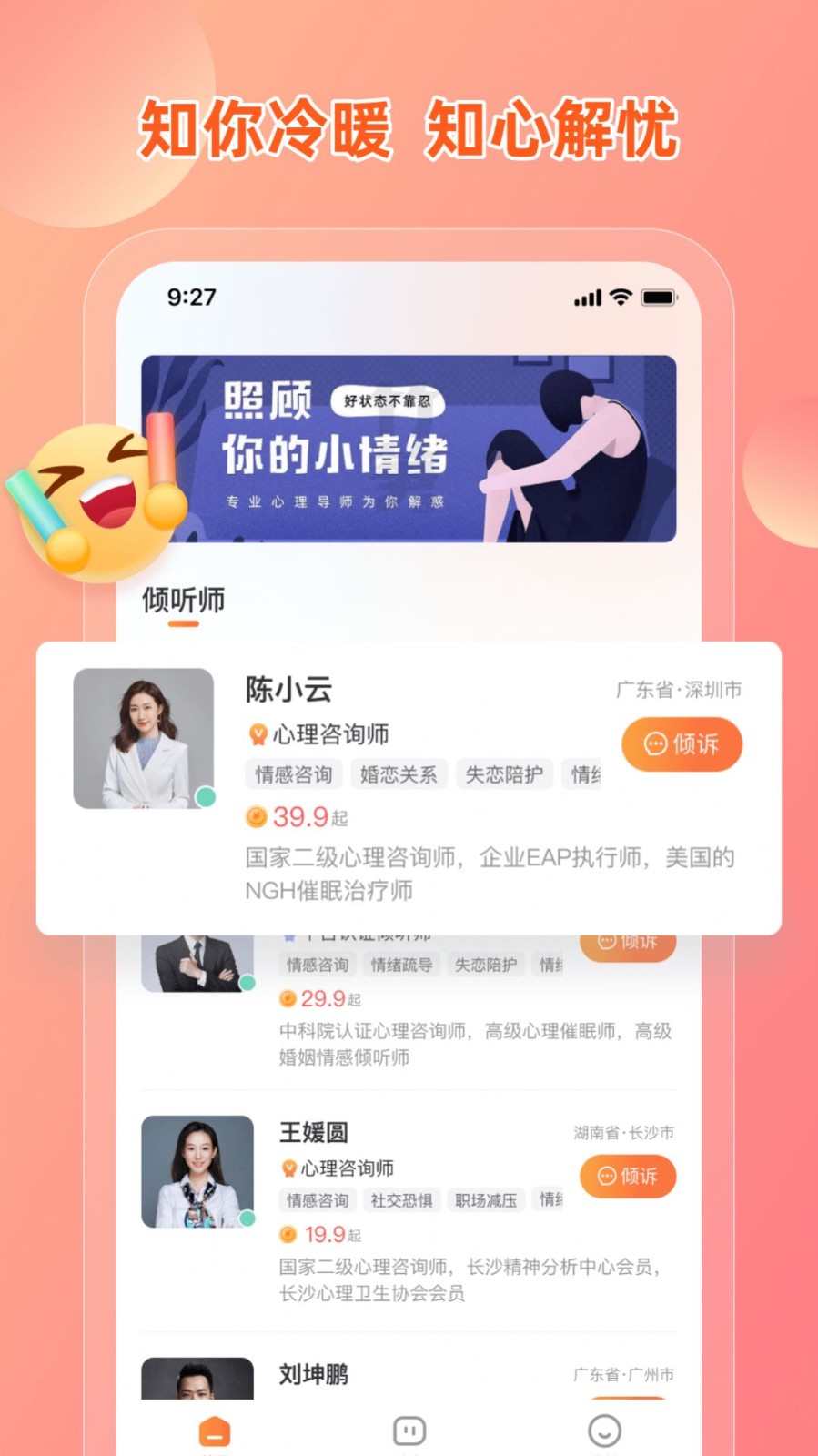 芒果倾诉app手机最新版下载