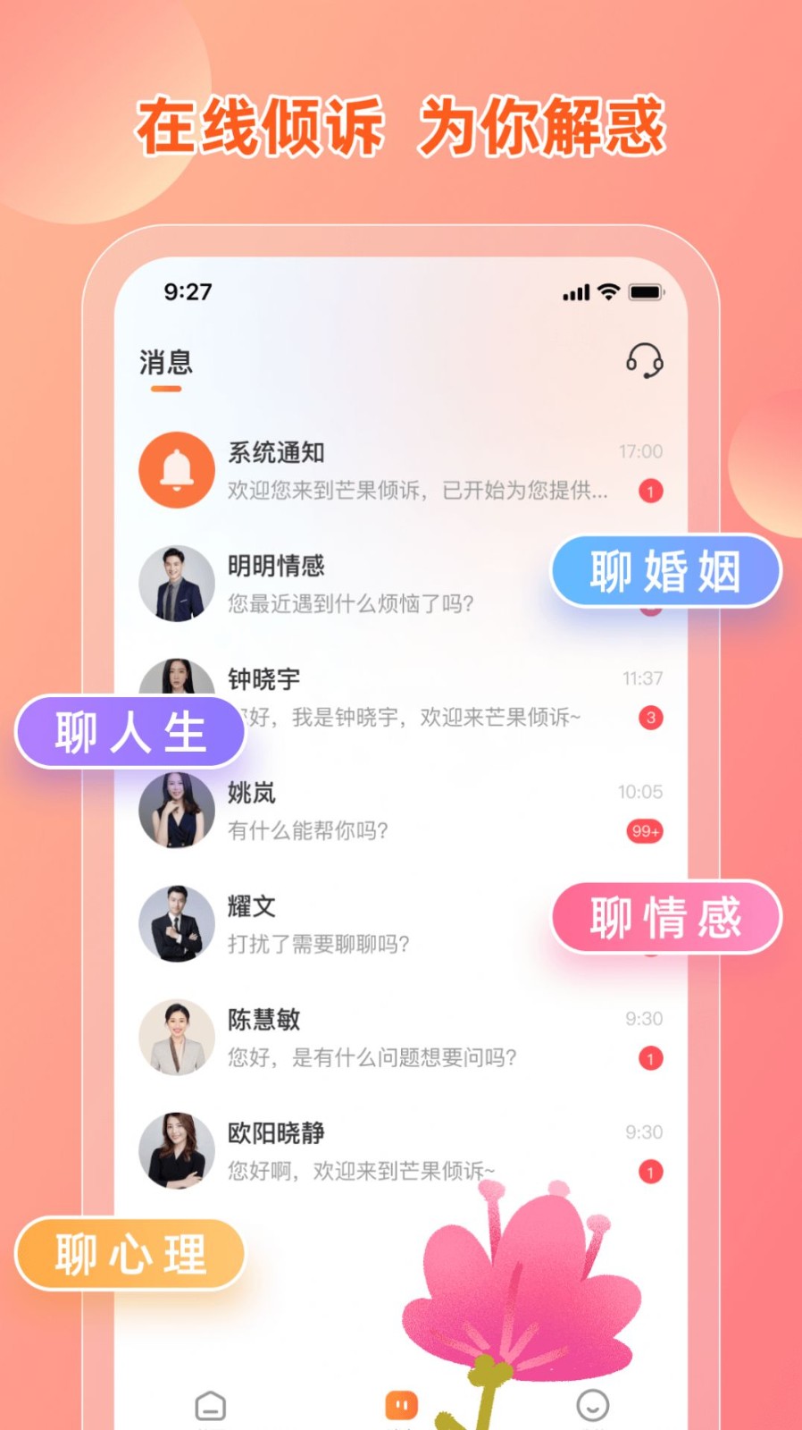芒果倾诉app手机最新版下载