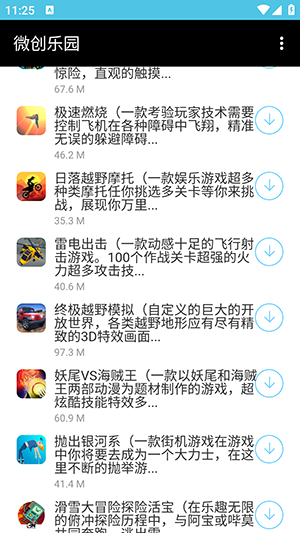微创乐园软件库安卓手机版下载