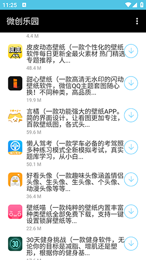 微创乐园软件库安卓手机版下载