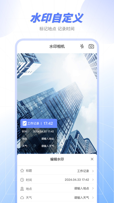 原道经纬水印相机免费版