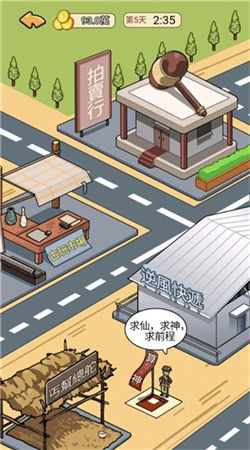 草根逆袭安卓版