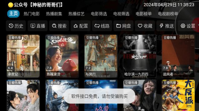 小虎影视Pro