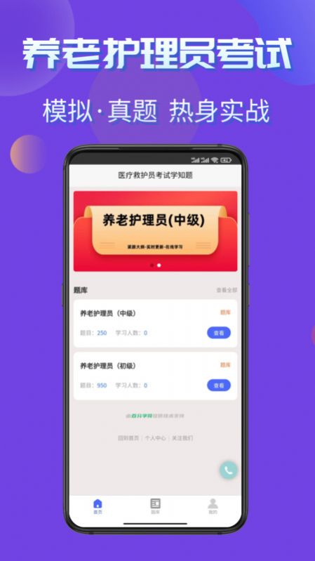 养老护理员考试学知题app