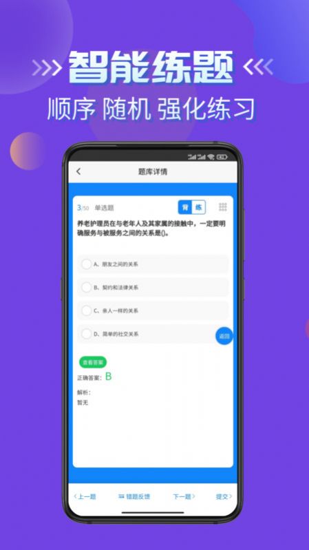 养老护理员考试学知题app