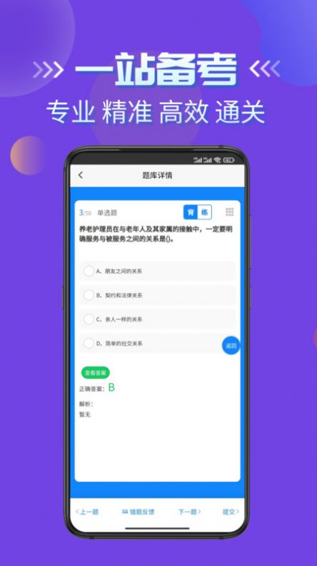 养老护理员考试学知题app