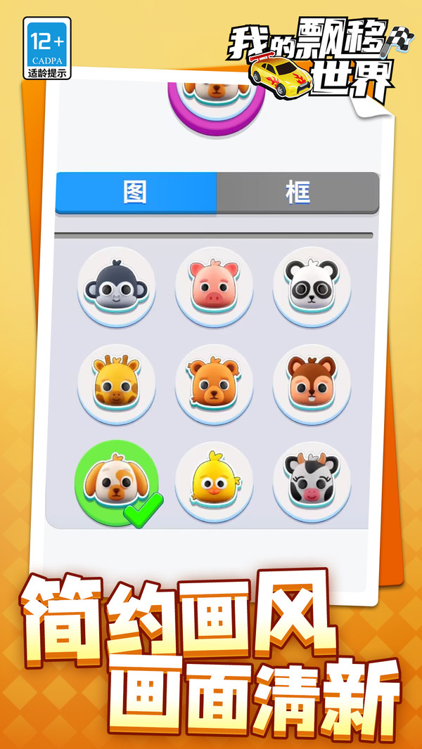 我的飘移世界官方版