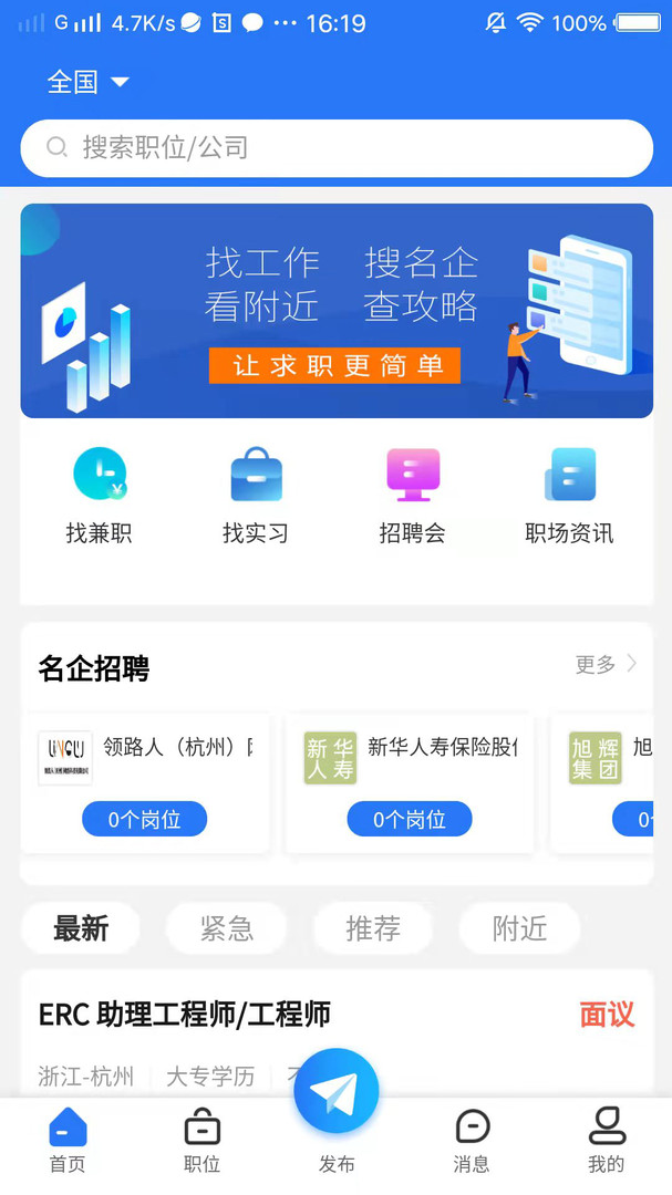 校招招手机官方版下载