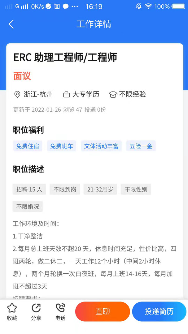 校招招手机官方版下载