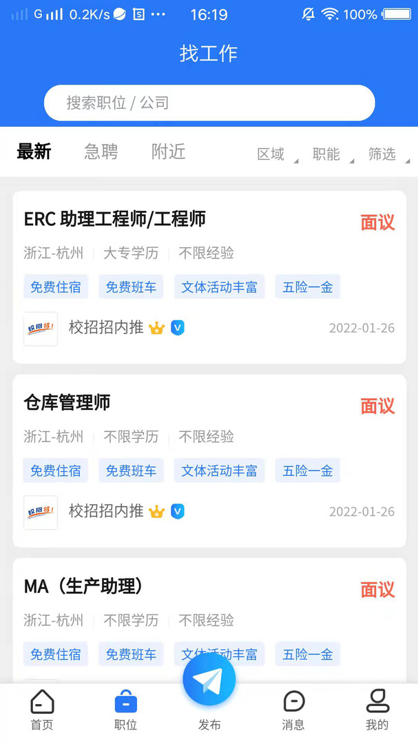校招招手机官方版下载