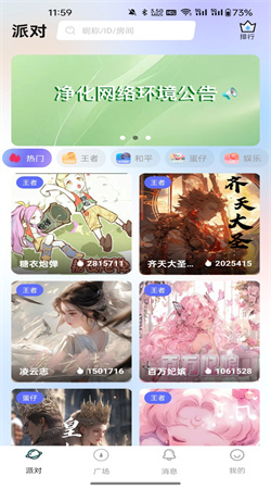 七七开黑软件安卓版下载