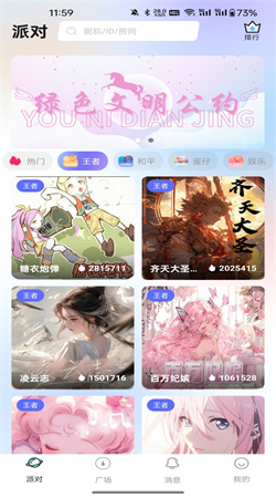 七七开黑软件安卓版下载
