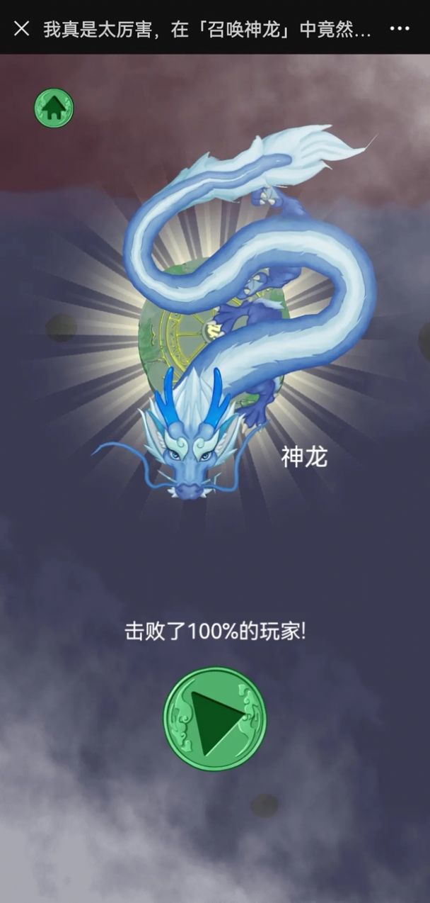 召唤大神龙游戏