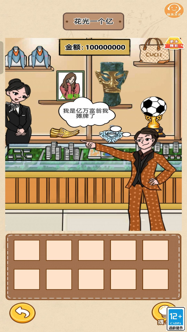 烧脑大神游戏