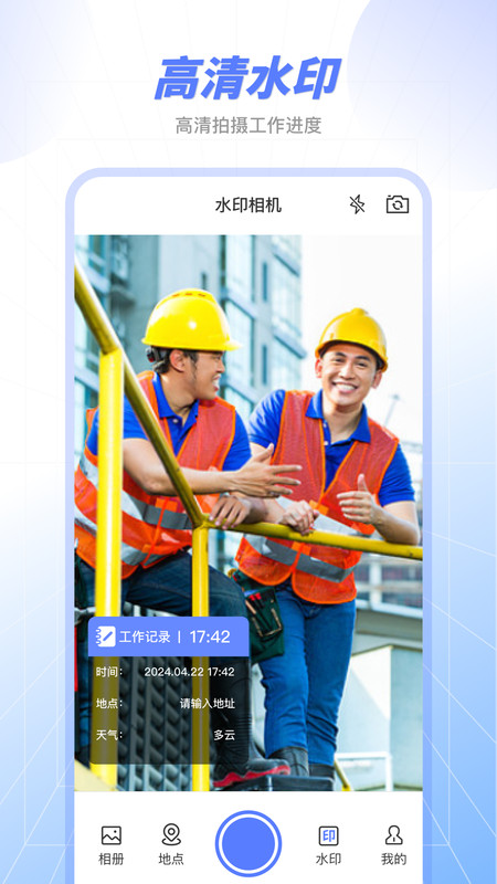 原道经纬水印相机免费版