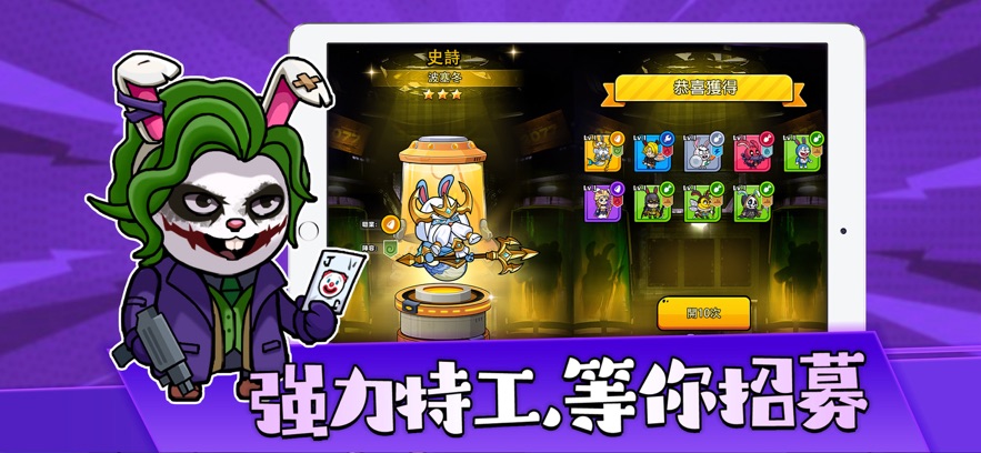 啾啾兔特遣队集结2077游戏