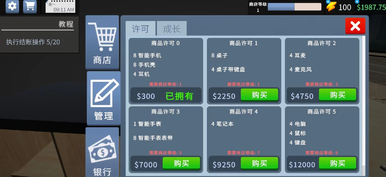 电子超市模拟器下载安装